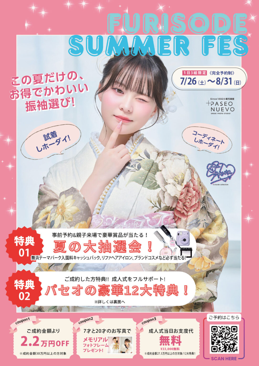 paseo_seijinshiki_2025_6